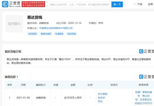 易達(dá)貨棧獲3500萬元戰(zhàn)略融資，京東、蘇寧、拼多多聯(lián)合投資，加速信息系統(tǒng)集成服務(wù)布局