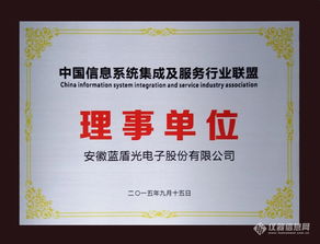 中國(guó)信息系統(tǒng)集成及服務(wù)行業(yè)聯(lián)盟2016年第一次理事會(huì)在貴陽(yáng)召開 聚焦軟件創(chuàng)新，共繪行業(yè)發(fā)展藍(lán)圖