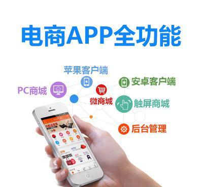十年磨一劍 APP定制開發如何賦能電商與企業數字化轉型